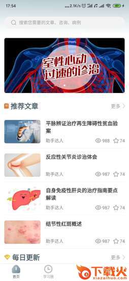 白医截图2