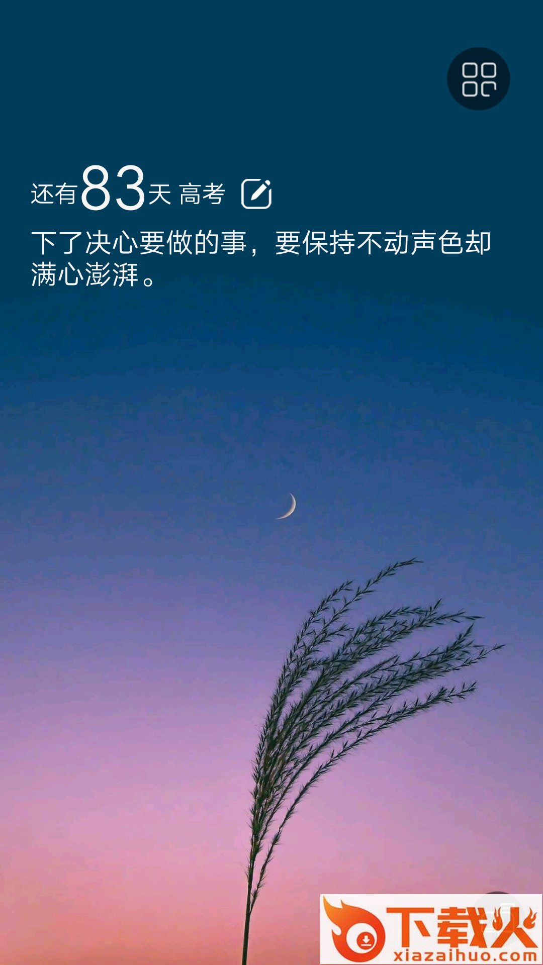 高考倒计时器截图2