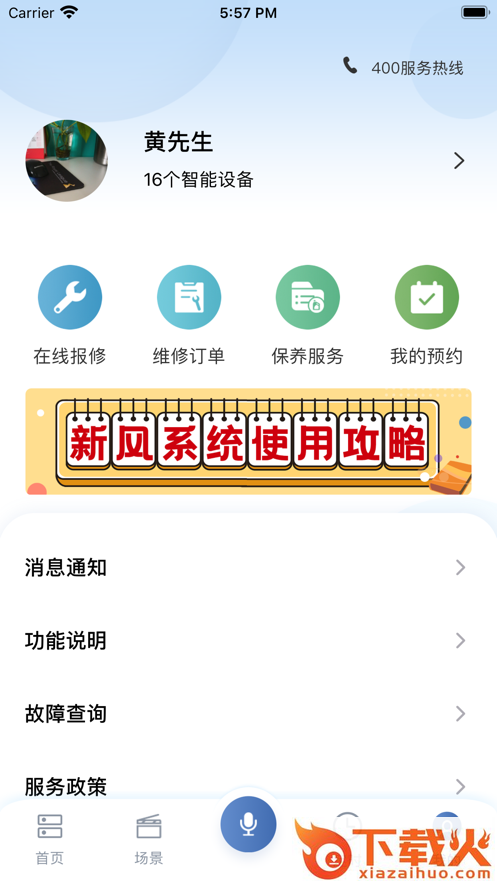 日立智家app截图2