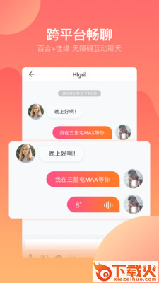 百合佳缘截图1