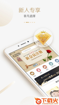 恒美App截图1