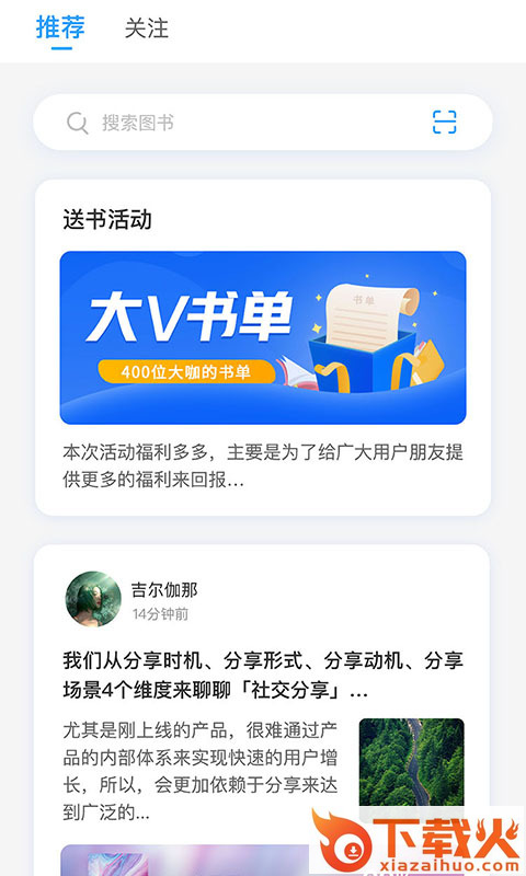 飞鸟书友会App v0.1.0 安卓版截图1