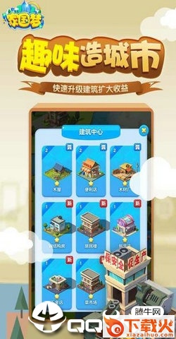 家国梦微信版截图1