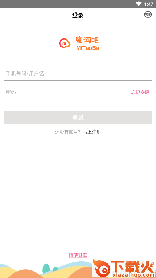 蜜淘吧截图2
