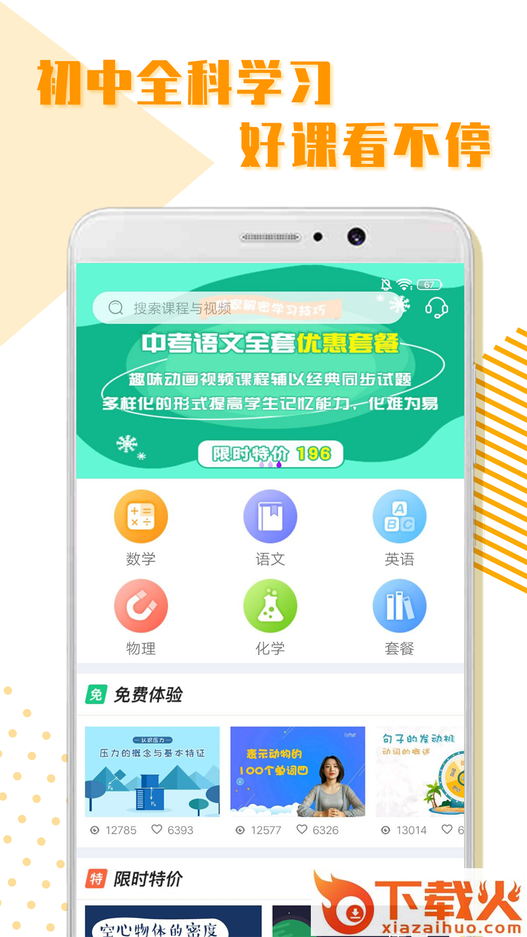 初中全科学习截图1