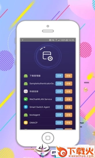 智能优化管家截图1