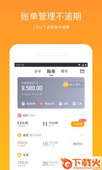 51信用卡管家截图1