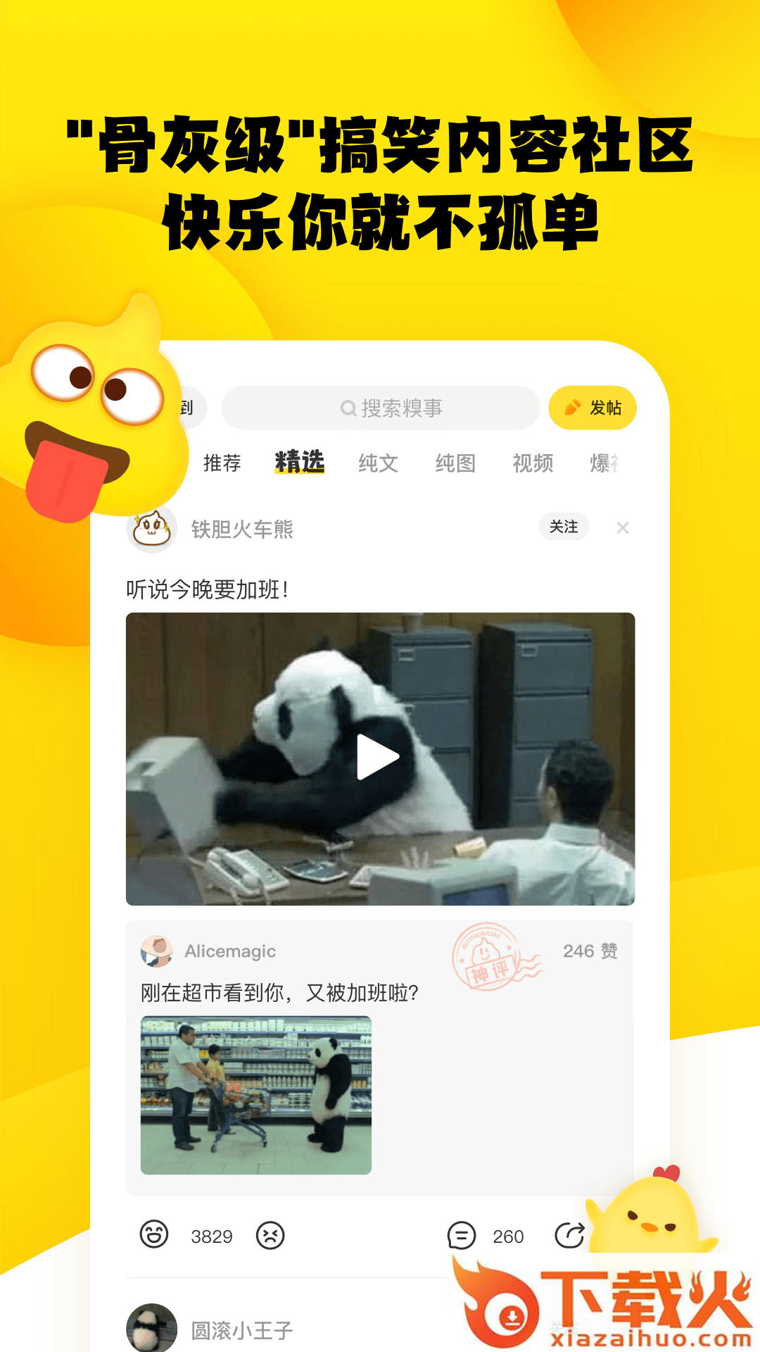 糗事百科豪华版下载安装手机端截图1