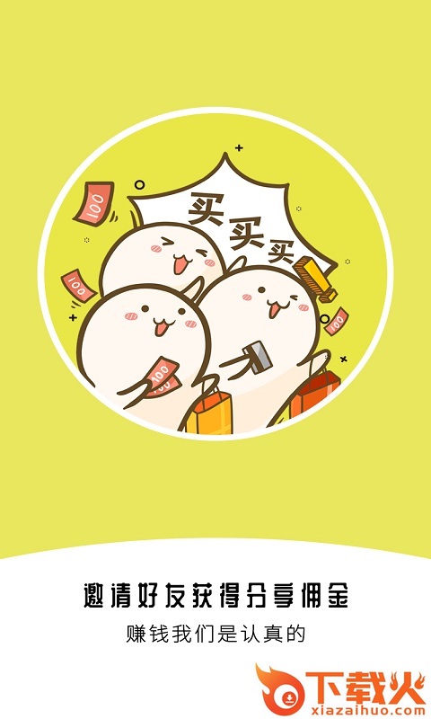 返佣截图2