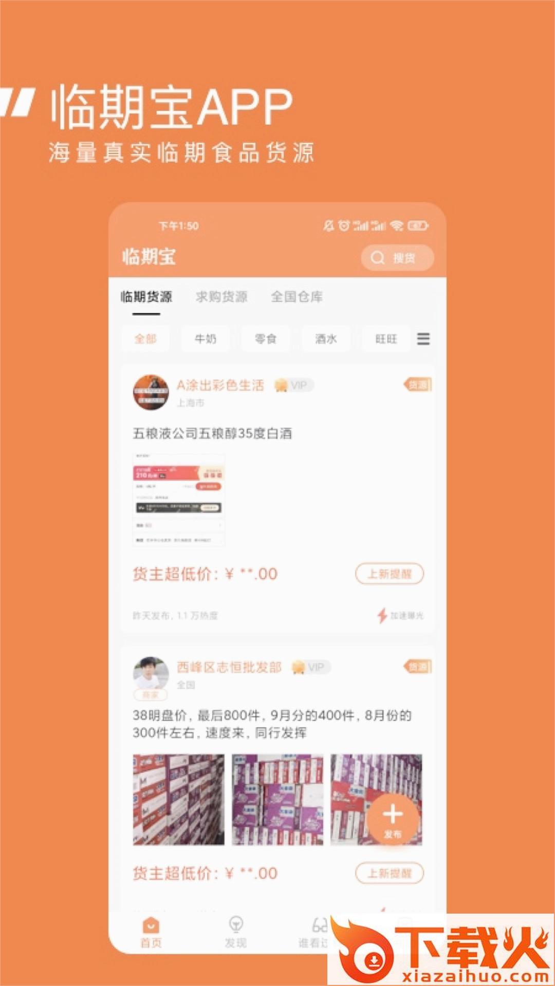 临期食品临期宝软件 v1.3.6 手机版截图1