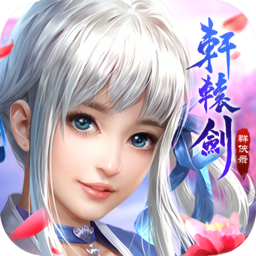 轩辕剑志手游下载-轩辕剑志v2.02 安卓版