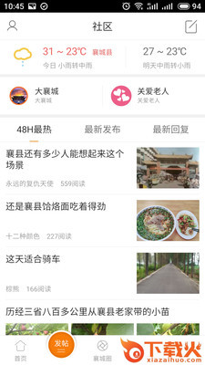 爱在襄城截图2