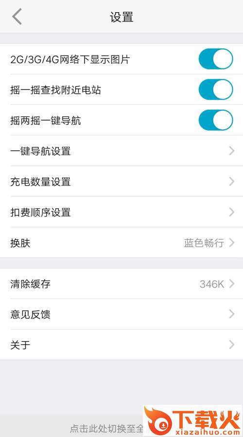 e疆充截图2