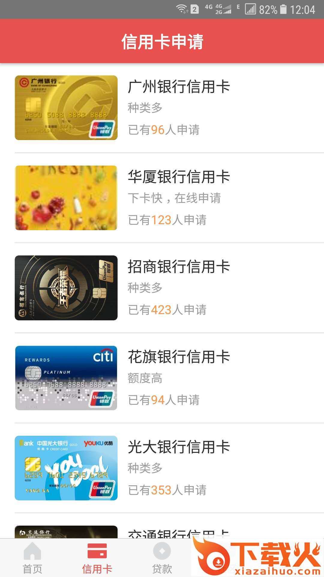 中堂白卡app截图1
