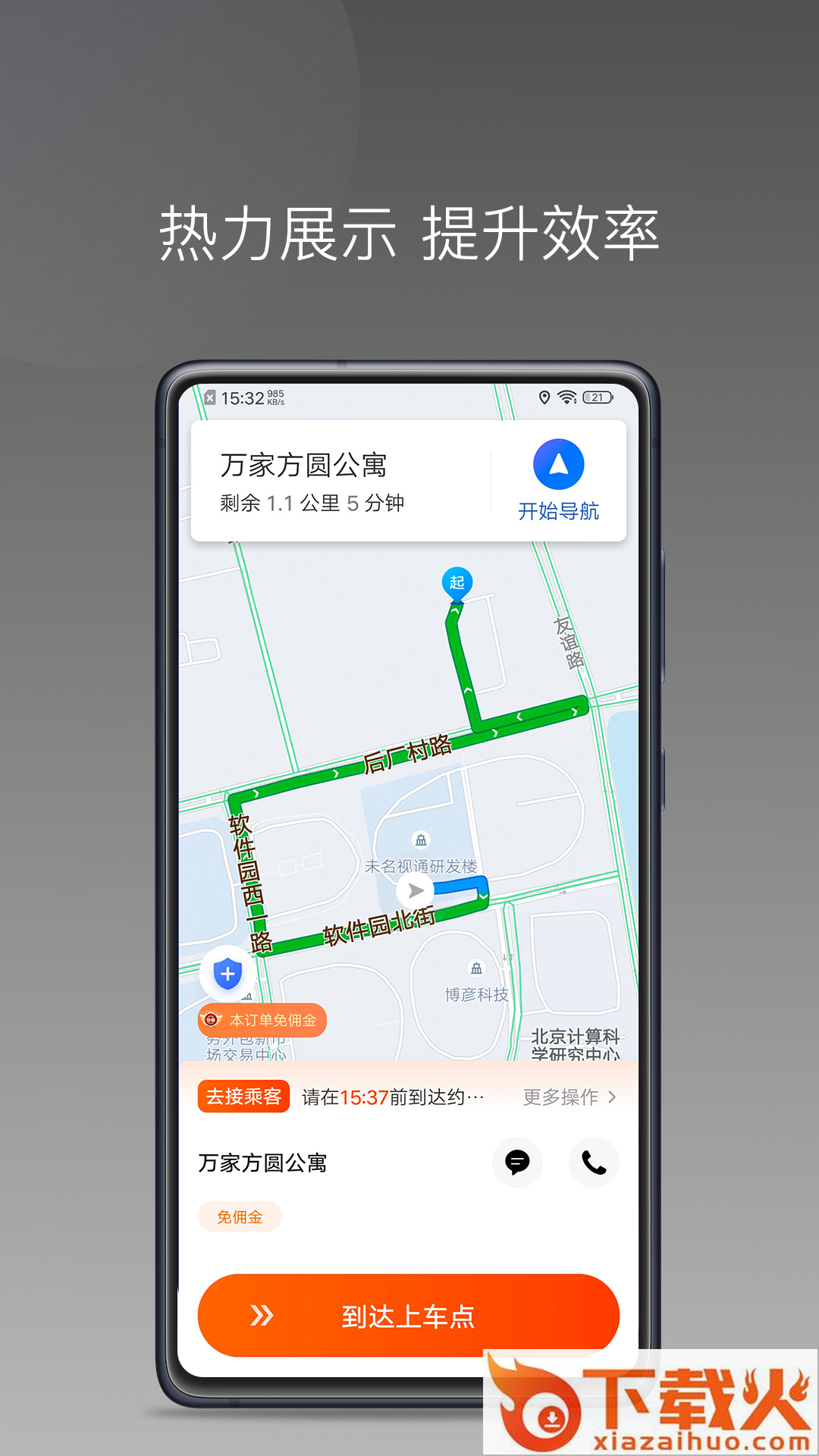900行司机端app截图2