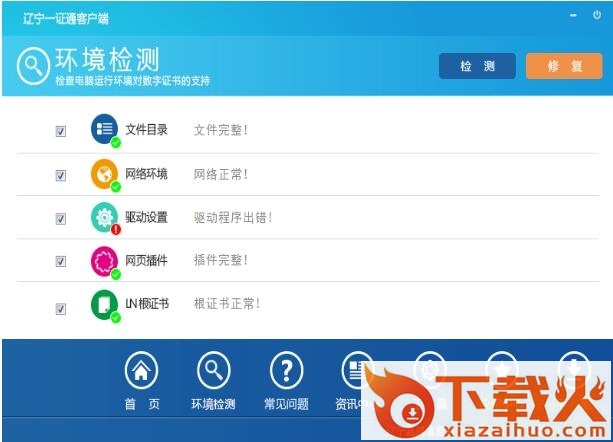 辽宁ca一证通客户端