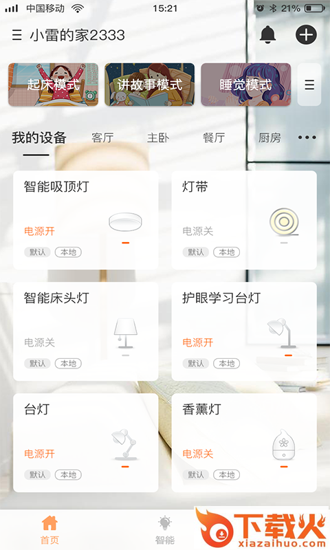 朗德万斯(智能照相应用)截图1