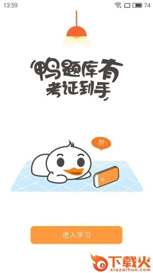 鸭题库截图1
