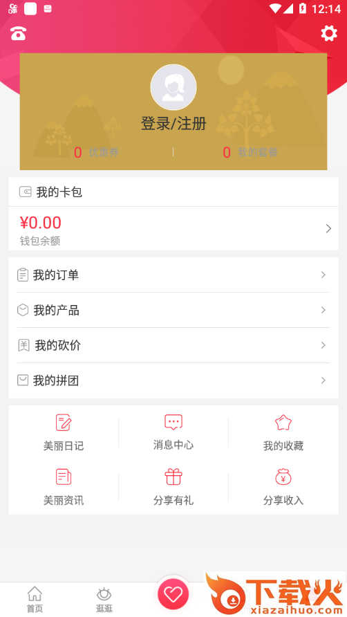 惠州娇莉芙app v2.12.0 最新版截图1