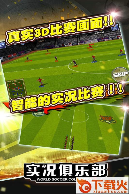 实况俱乐部手游小米版下载截图1