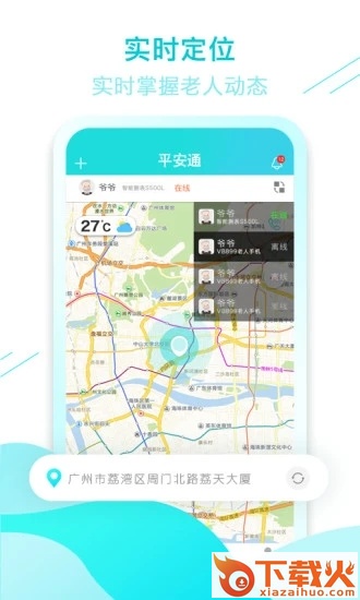 全家康平安通app截图2