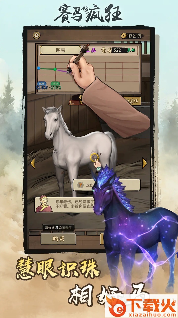赛马也疯狂截图1