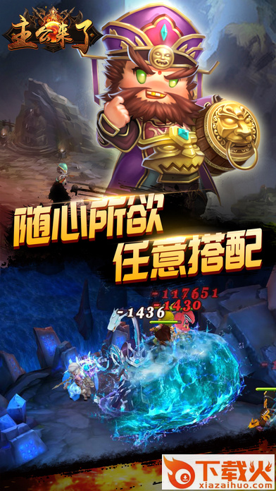 主公来了截图2