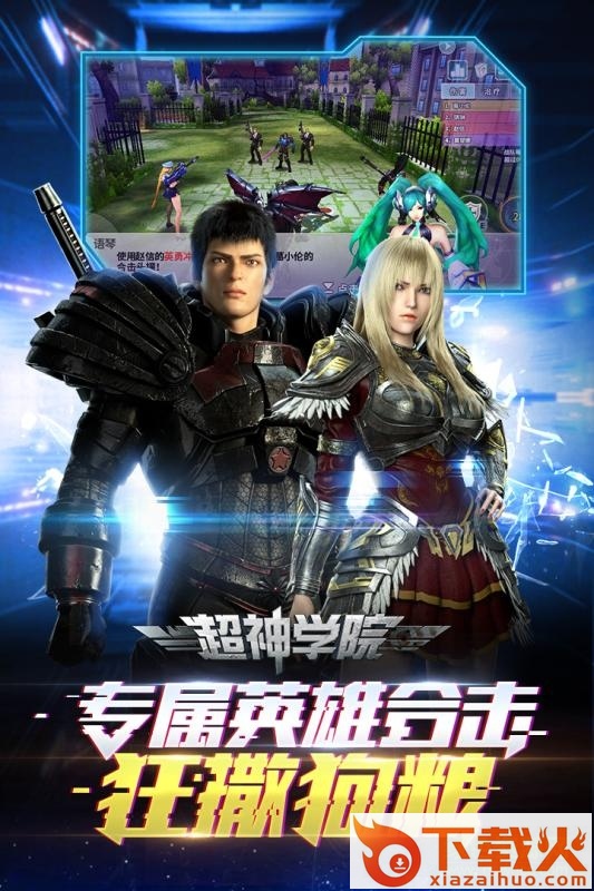 超神学院苹果版 v1.4.0 官方iPhone版 截图2