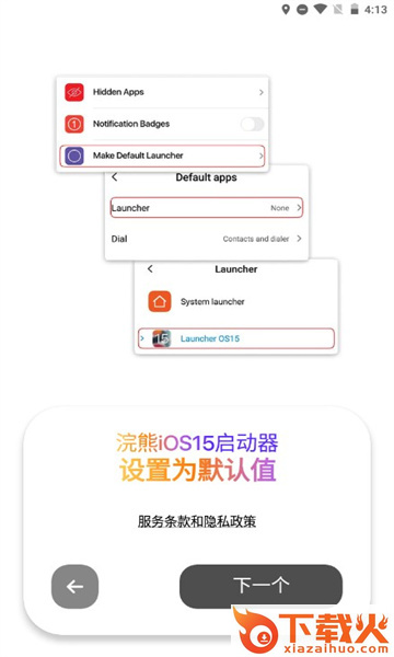 ios小熊启动器(浣熊iOS15启动器) v1.3 安卓版截图1