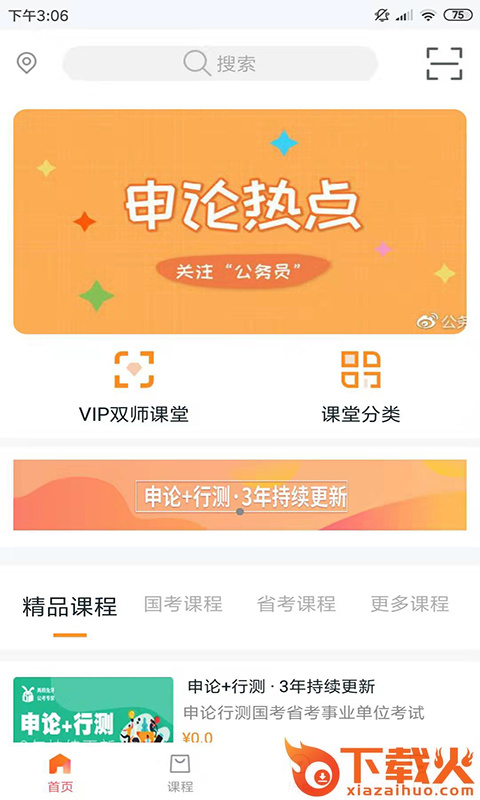 两颗兔牙公考截图1