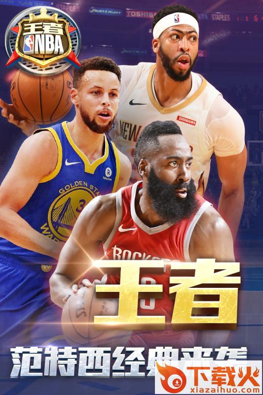王者NBA国际版截图1