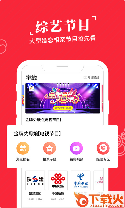 搜恋婚恋截图2