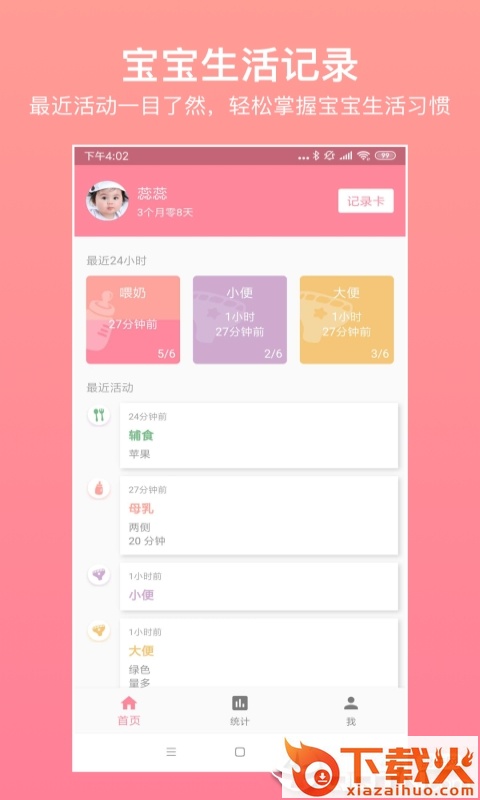 生活计划 v5.1.1 安卓版截图1