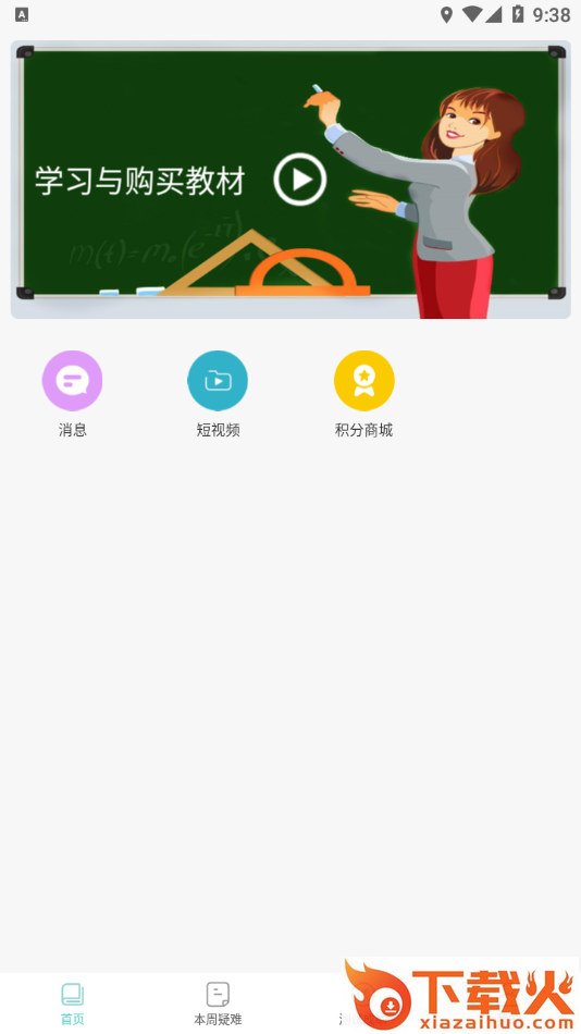 明之算课外app截图1