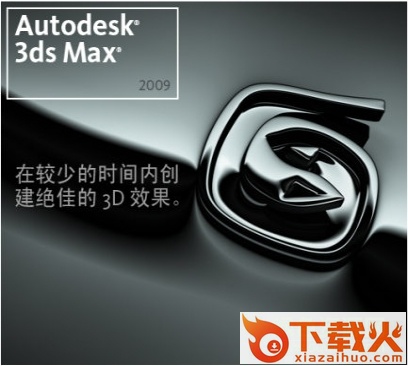 3dmax简体中文版