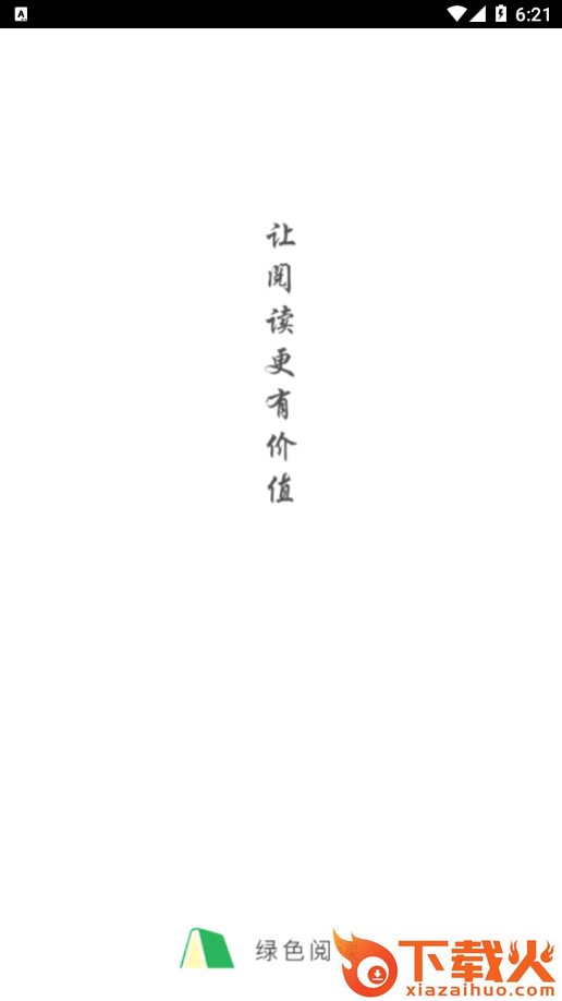 绿色阅读app截图1