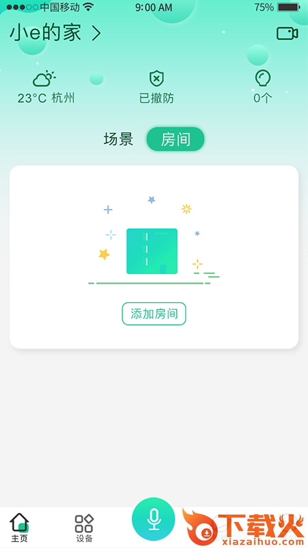 卓悦智能家居截图2