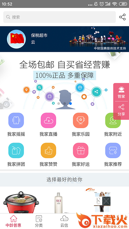 中龄普惠截图2