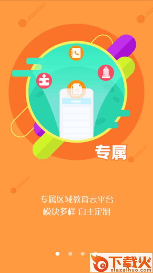 终身教育学院截图1