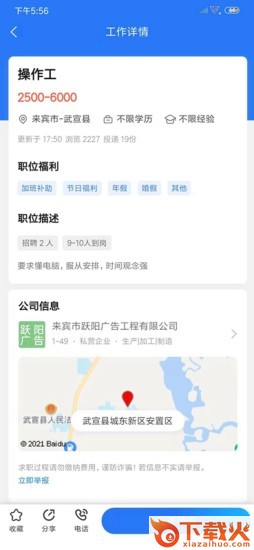 武宣招聘网app截图1