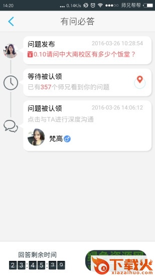师兄帮帮苹果版下载