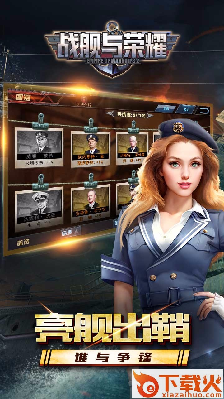 战舰与荣耀手游果盘版下载截图1