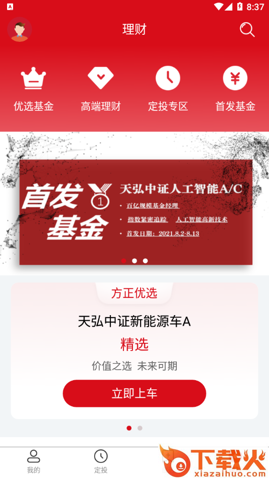 方小金app截图2