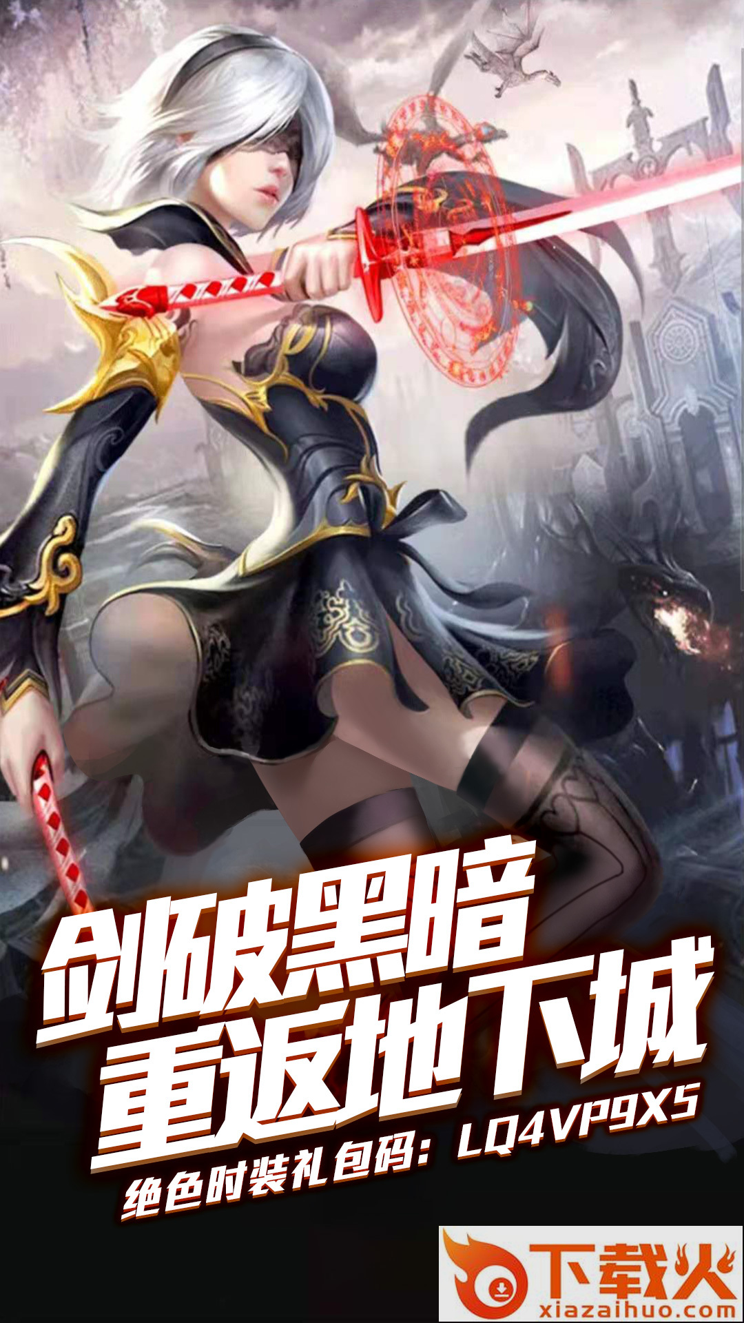 地下城异界裂痕截图1
