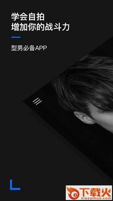 型男相机软件下载截图1