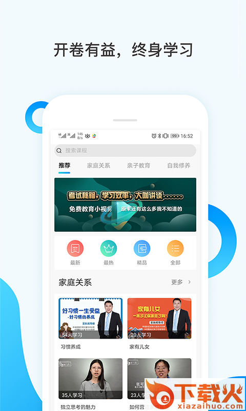 辣课app截图1