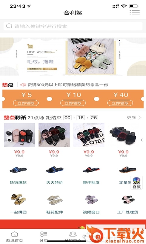 合利鲨鞋商城截图1