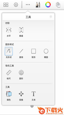 专业绘图工具截图1