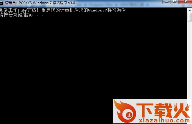pcskys win7激活工具 v3.0 支持旗舰版 截图2