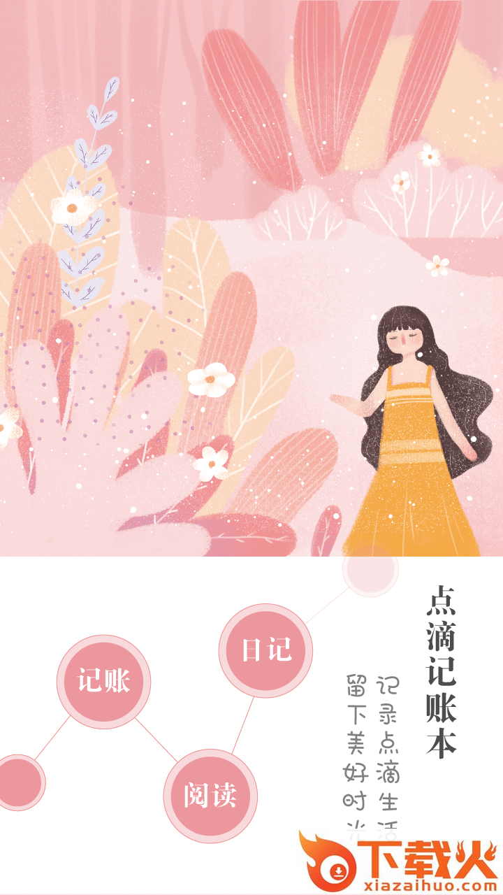 点滴记账app截图1